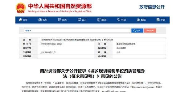 城鄉(xiāng)規(guī)劃資質(zhì)改革——甲級條件增加，乙級要求降低，對編制成果要求終身負責