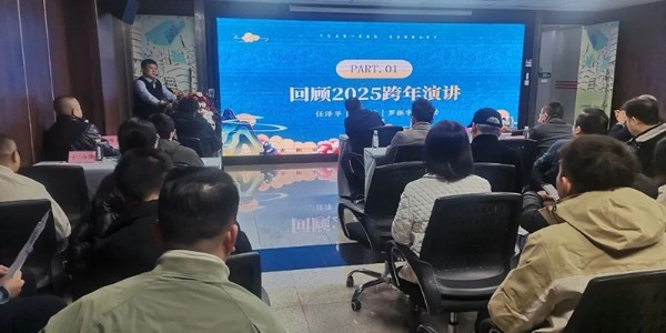 2025，做智慧延展者｜貴陽市建筑設(shè)計院2025新年思享會圓滿舉行