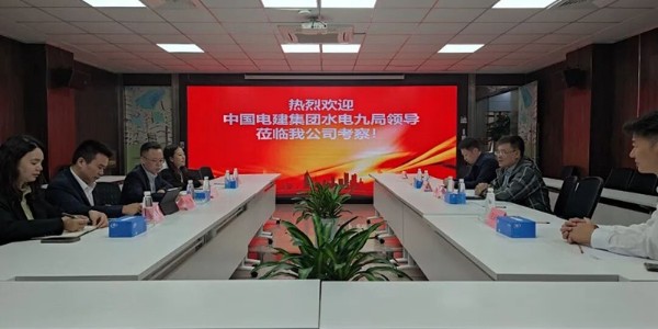 貴陽市建筑設(shè)計(jì)院與中國水利水電九局高層座談，共謀多元化戰(zhàn)略合作