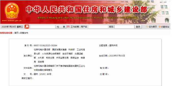 未來5年建筑業(yè)大方向定了，10個(gè)關(guān)鍵詞！住建部等13部門聯(lián)合發(fā)文