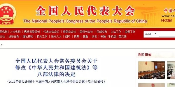 全國(guó)人大修訂《建筑法》、《消防法》，縮短審批時(shí)限上升為法律條文！