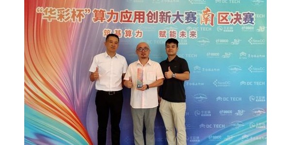 數(shù)字國防，綻放“華彩杯”|貴州省三個項目分獲南區(qū)決賽一、二、三等獎
