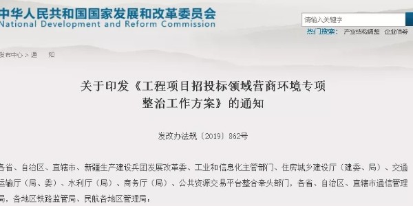 國家啟動(dòng)“工程招投標(biāo)”專項(xiàng)整治！
