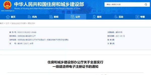 住建部：10月15日起，在全國實行一級建造師電子證書！