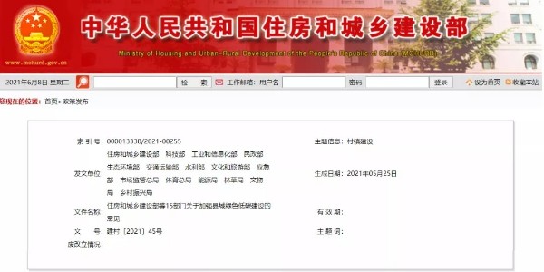 國家15部門印發(fā)《關(guān)于加強(qiáng)縣城綠色低碳建設(shè)的意見》
