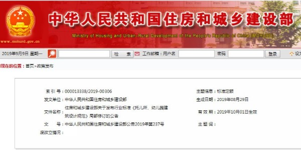 又一本重要規(guī)范修改！10月1日起實施以后幼兒園可與辦公合建