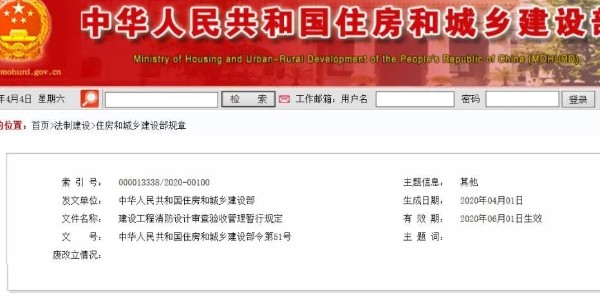 重磅！住建部消防新規(guī)6月1日起正式施行??！