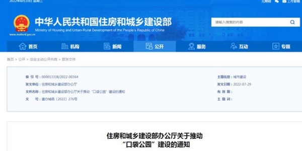 今年，全國建設(shè)城市“口袋公園”將逾1000個
