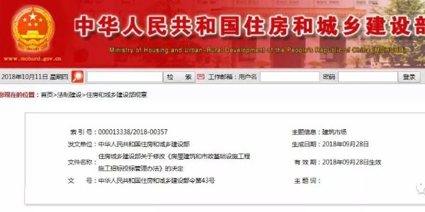 住建部修改招投標(biāo)管理辦法，取消合同備案和招標(biāo)金額限制