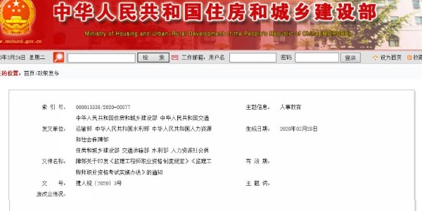 監(jiān)理大變革!取消中級職稱報考條件，考試4年滾動