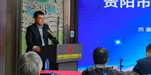 貴陽市建筑設計院有限公司技術(shù)大會圓滿召開