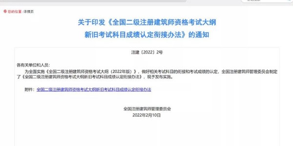 2023年二級(jí)注冊(cè)建筑設(shè)計(jì)考試大改，2科作圖改為1科！