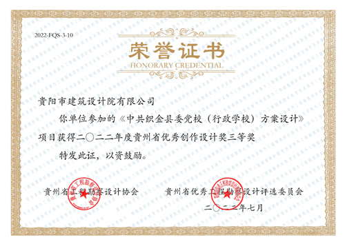 中共織金縣委黨校（行政學校）方案設(shè)計
