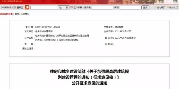 住房和城鄉(xiāng)建設部：人口300萬以下的城市限制新建150米以上高層建筑