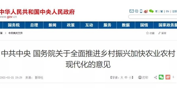 2021年中央一號(hào)文件來(lái)了！這些內(nèi)容與工程建設(shè)行業(yè)相關(guān)