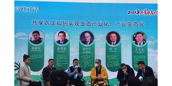 2022年共享農(nóng)莊大會圓滿舉辦，蔣美榮董事長應邀出席，并發(fā)表精彩演講