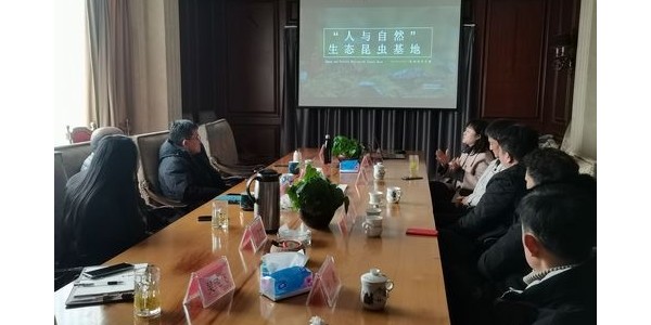 “傳昆蟲生命之美，講自然科普之聲”——“人與自然”生態(tài)昆蟲基地項目洽談會圓滿舉行