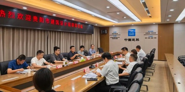 戰(zhàn)略攜手，共啟新篇|貴陽市建筑設(shè)計院與中建三局西南公司達(dá)成戰(zhàn)略合作協(xié)議
