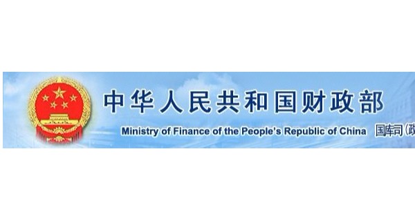 取消投標(biāo)報名！財政部：禁止通過入圍方式設(shè)置“資格/備選庫”！