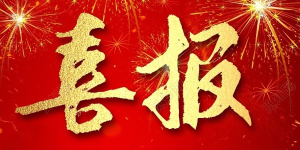 喜報！我院在2022年首屆 “貴州省優(yōu)秀建筑創(chuàng)作設(shè)計獎”評選中，喜獲26項獎