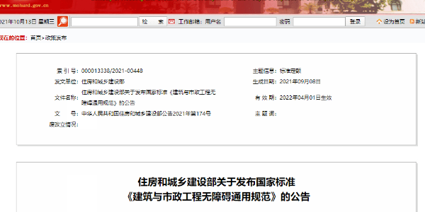 新版《建筑與市政工程無障礙通用規(guī)范》，自2022年4月1日起實施