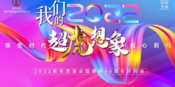驟變時代，信心前行—董事長蔣美榮先生跨年精彩分享